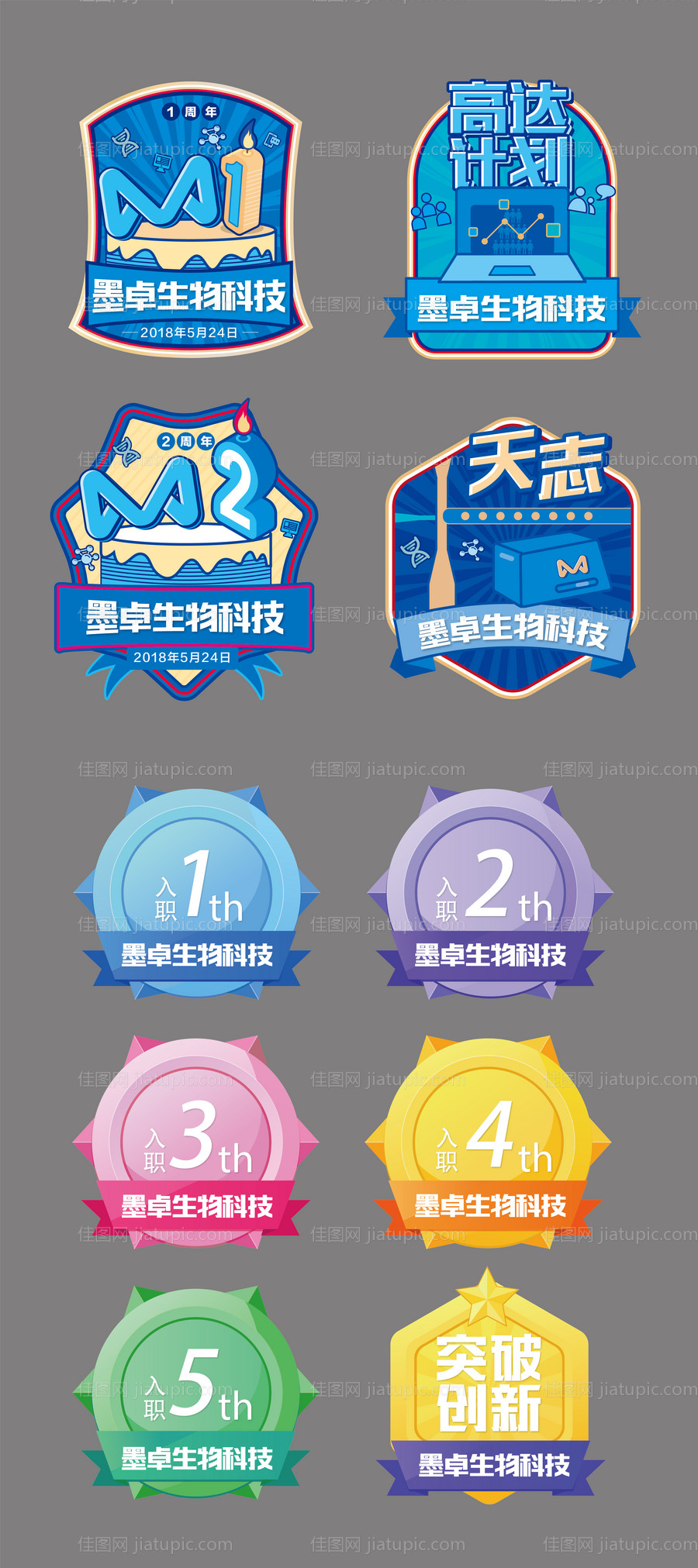 入职徽章-源文件