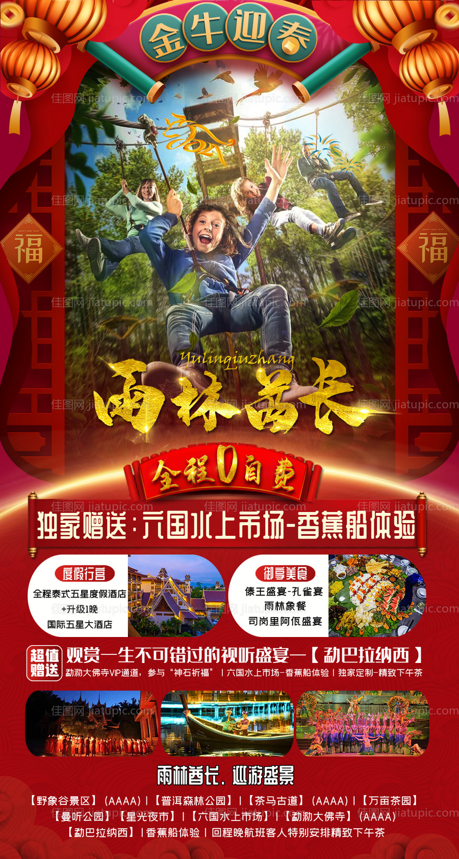 雨林酋长-源文件