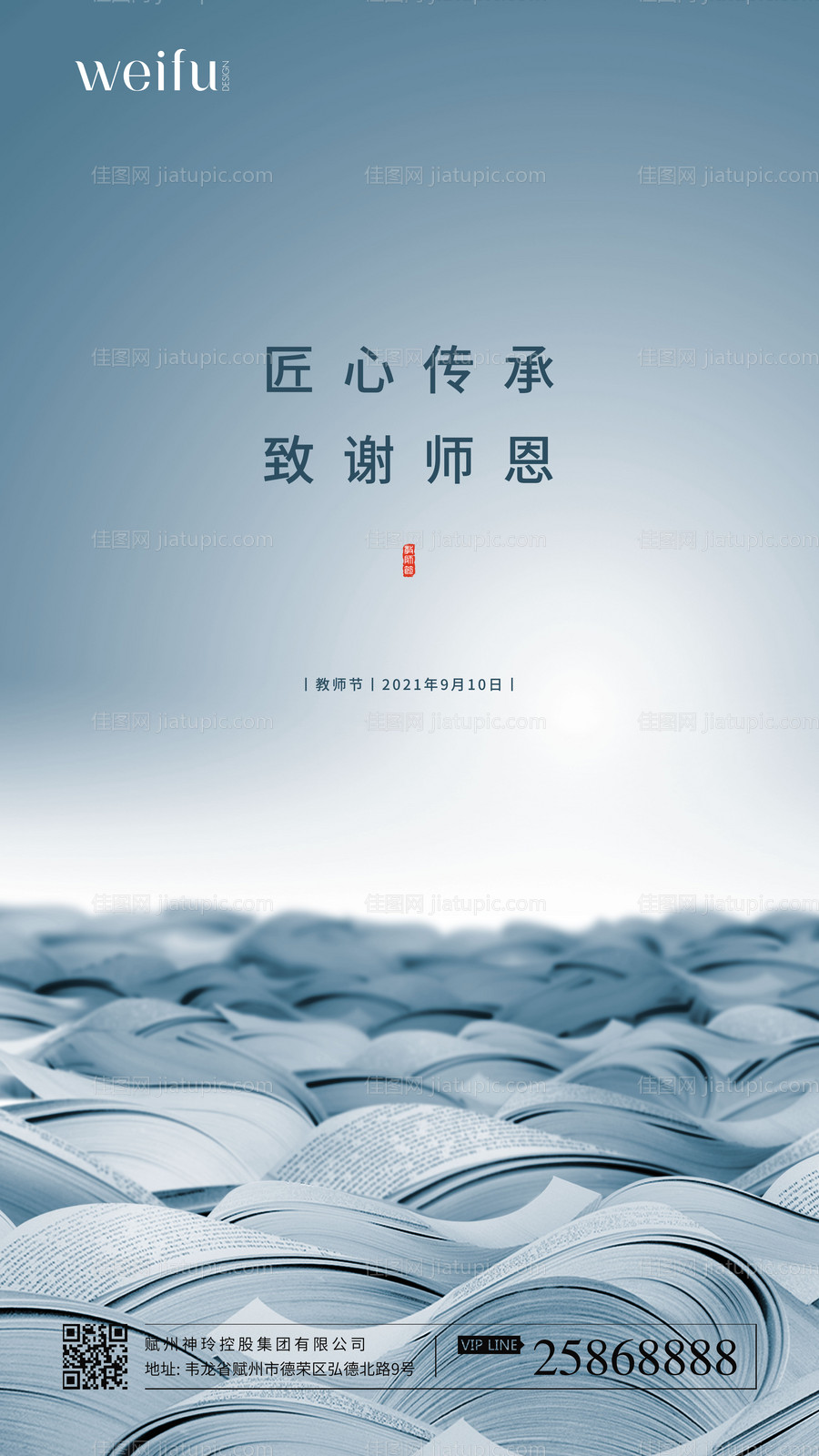 匠心传承致谢师恩教师节节日海报-源文件