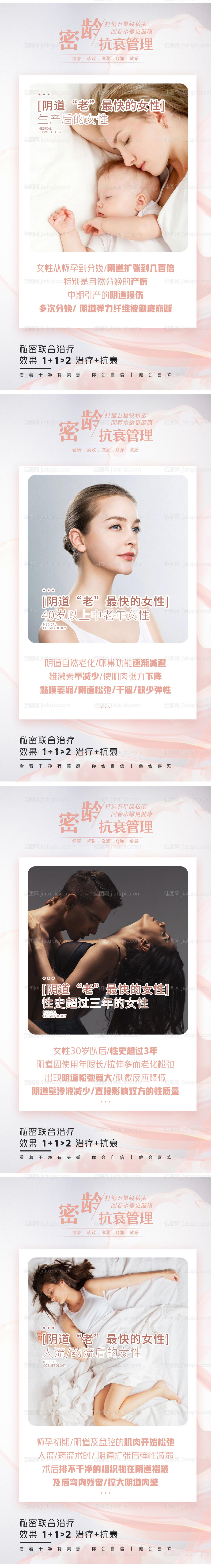 医美私密养护海报系列-源文件