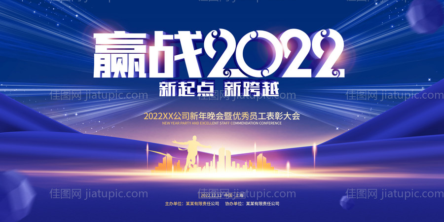 赢战2022背景板 -源文件