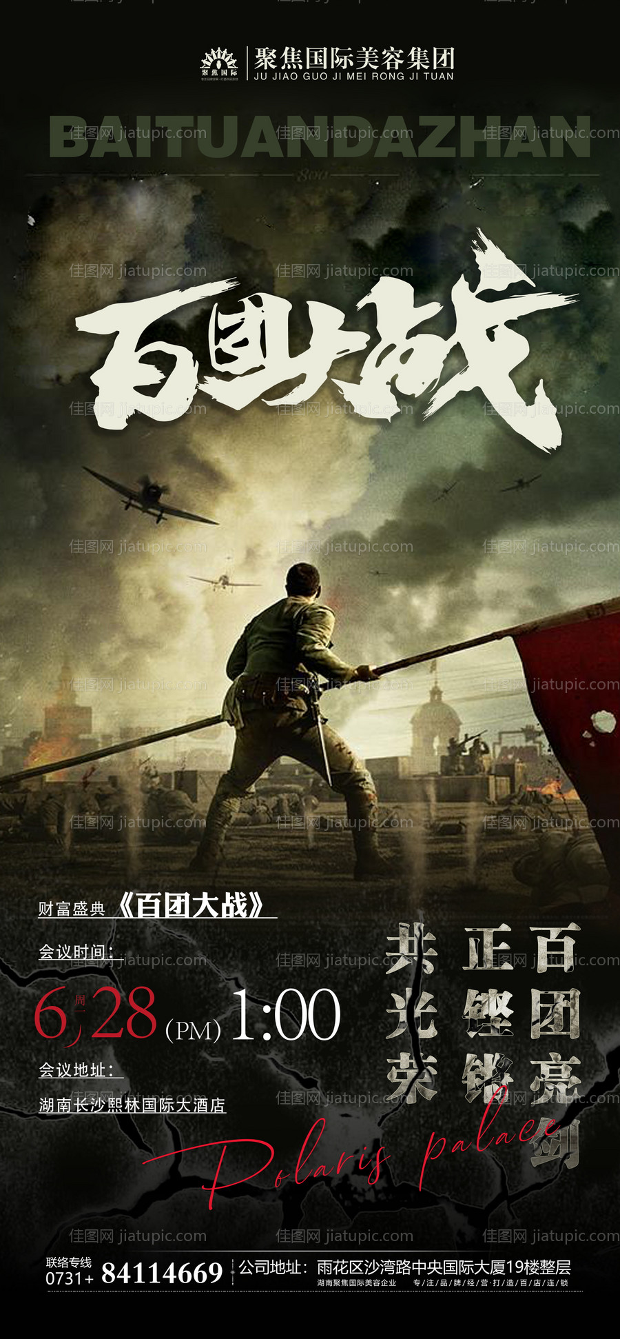 百团大战海报-源文件