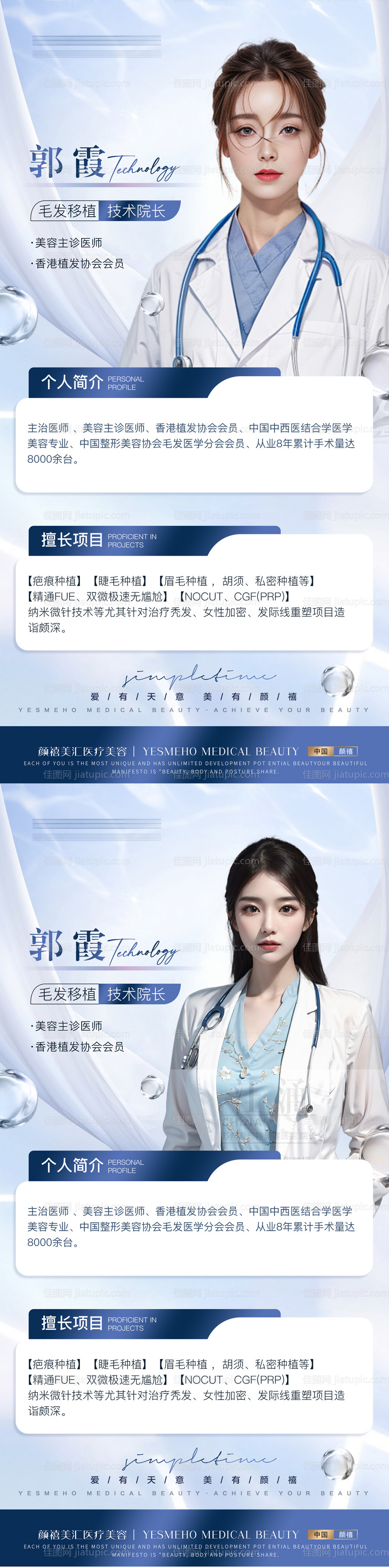 美业专家海报-源文件