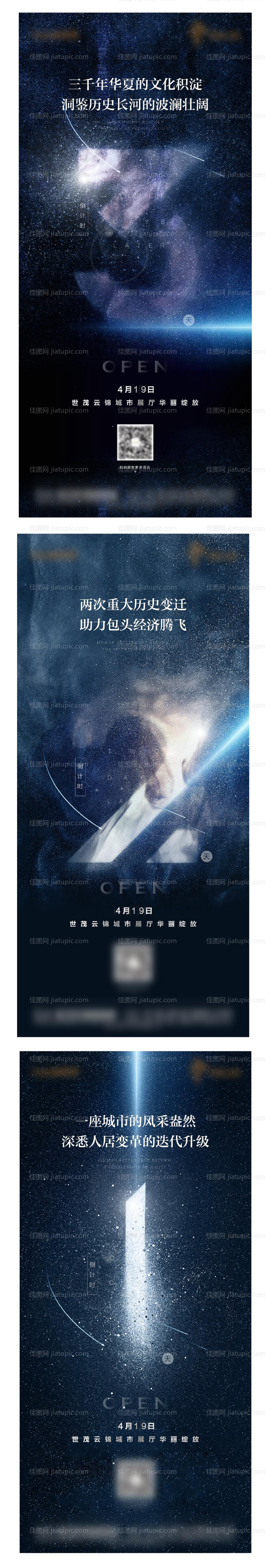 星空地产创意倒计时系列海报-源文件