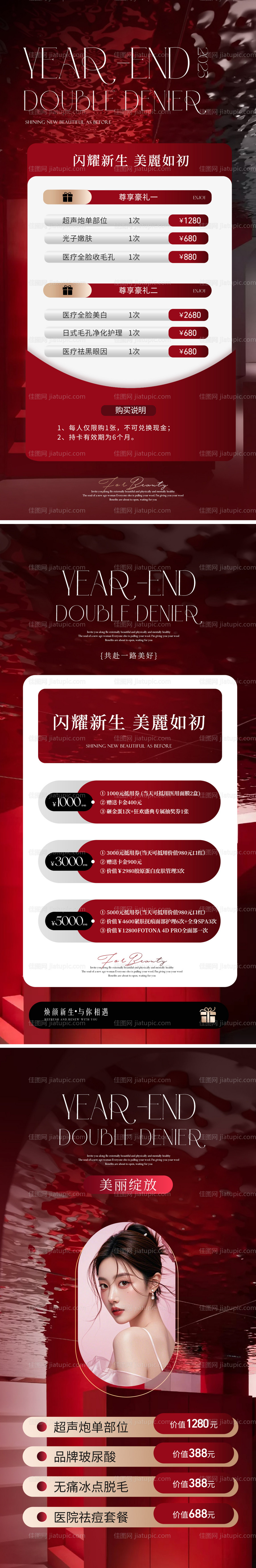 美业红色年终圣诞元旦活动海报-源文件