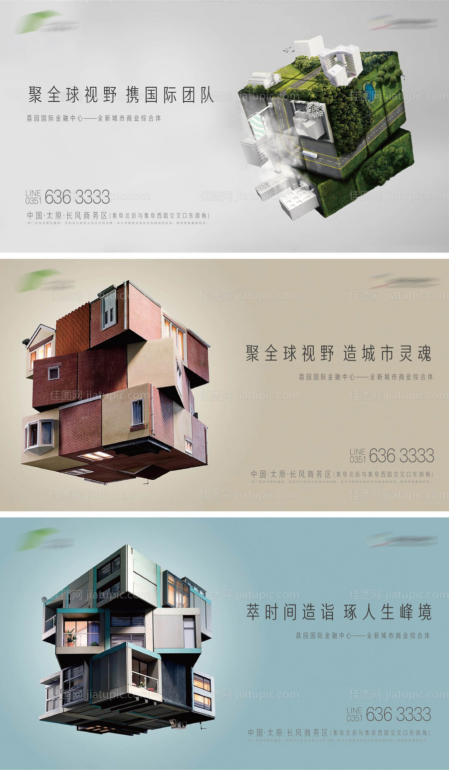 地产创意商业综合体系列海报-源文件