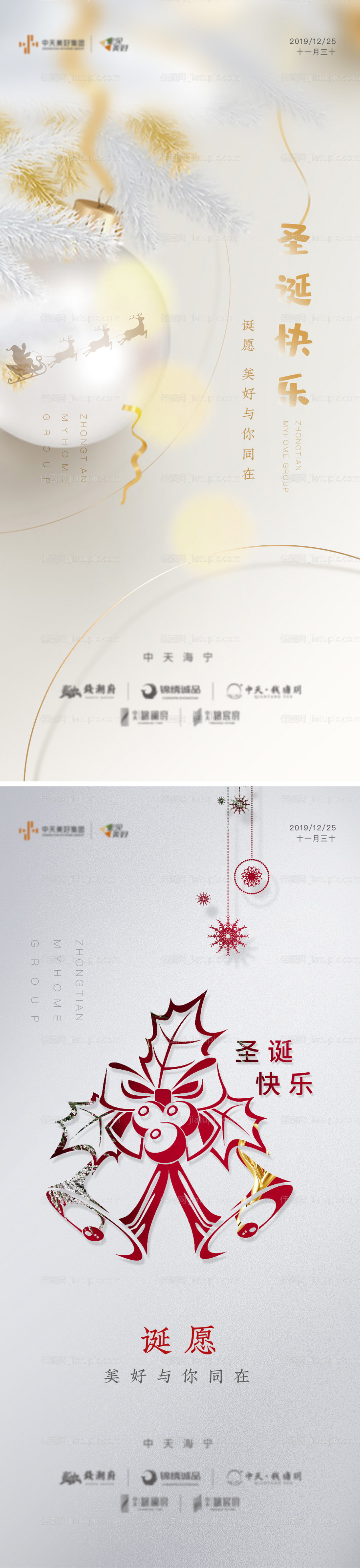 圣诞快乐海报-源文件