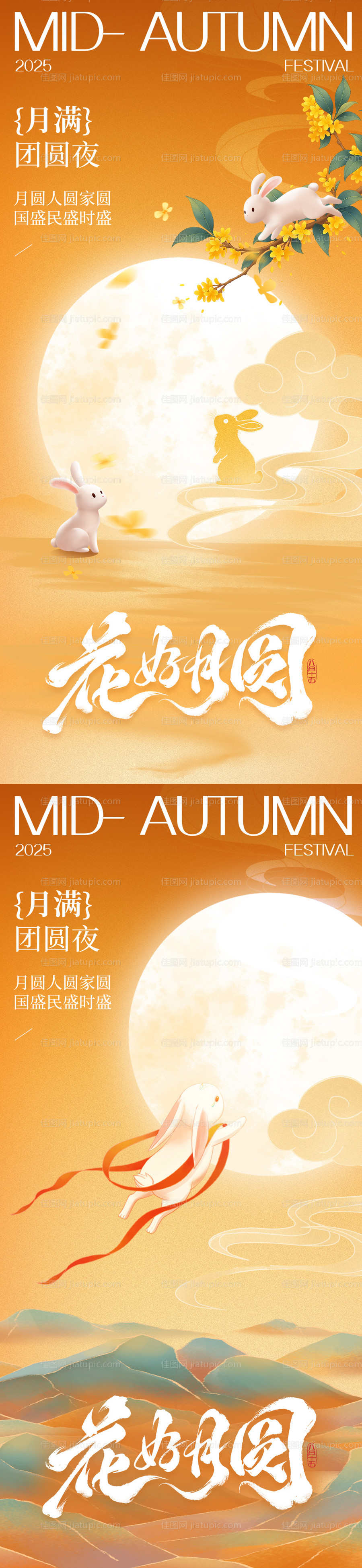 中秋节海报-源文件