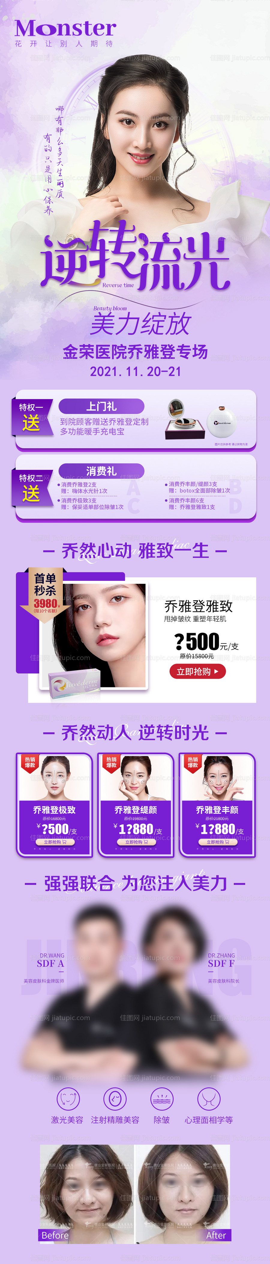 医美逆龄专题-源文件