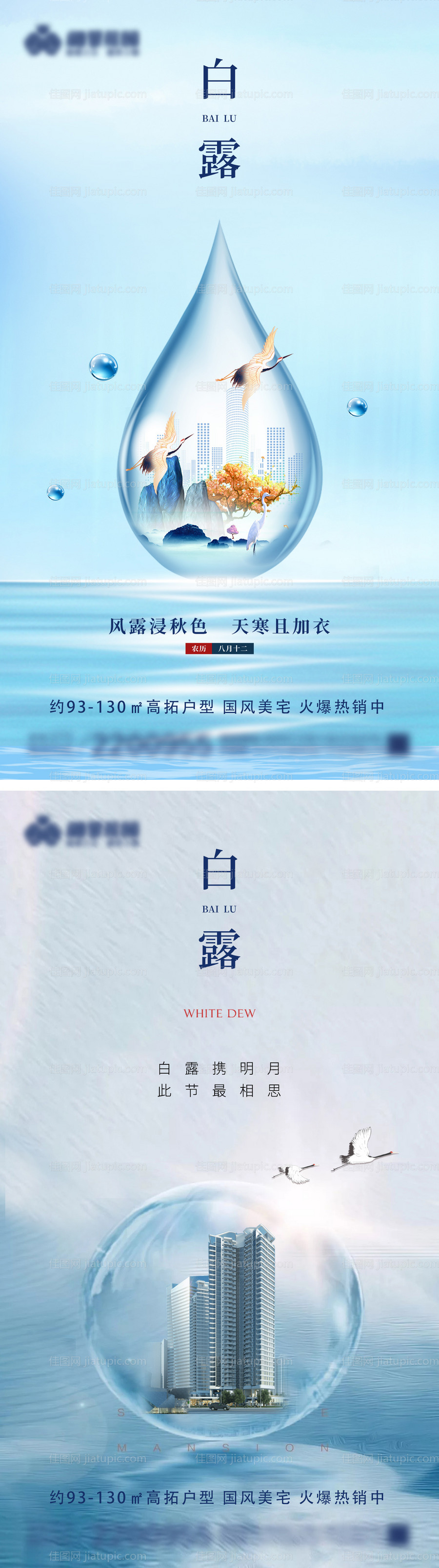 地产白露现代风系列海报-源文件