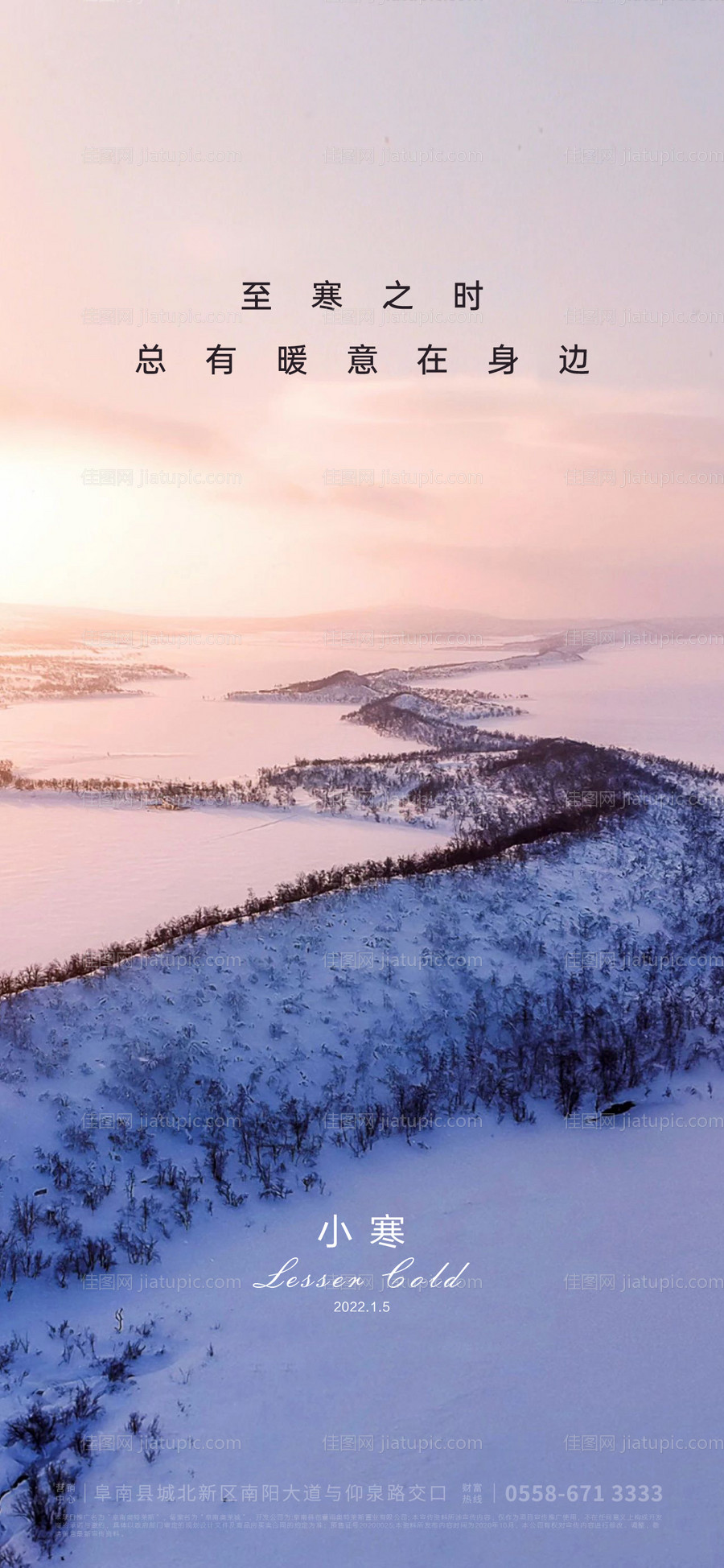 小寒海报-源文件