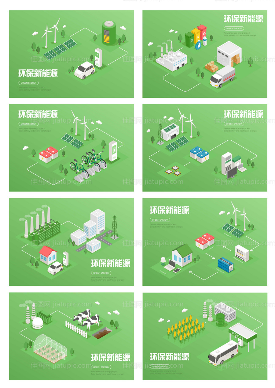 矢量绿色环保新能源插画-源文件