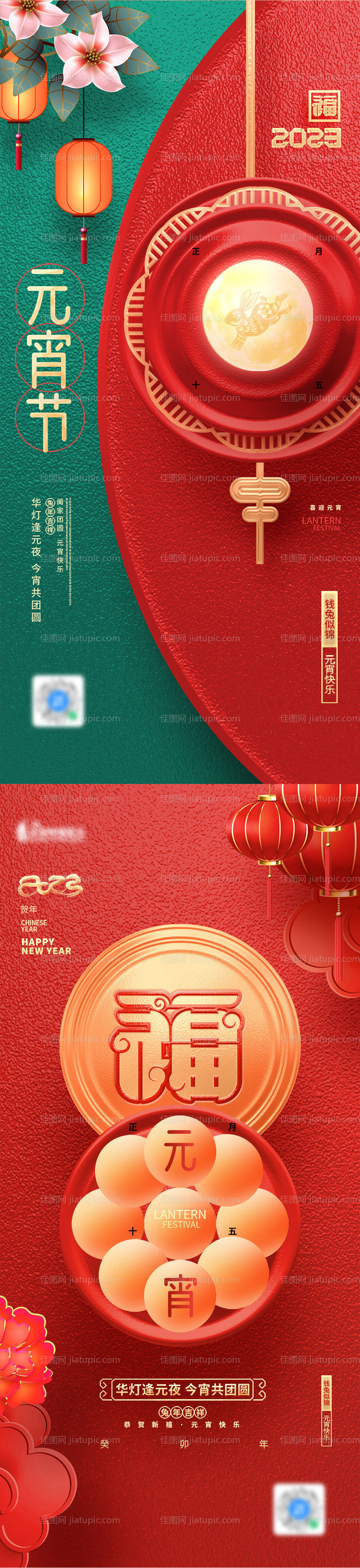 地产元宵节海报-源文件