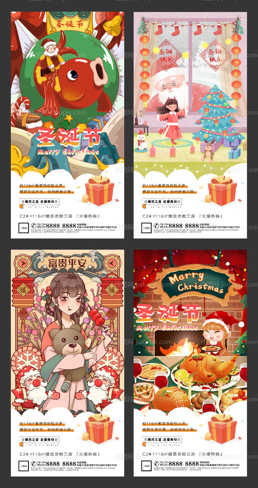圣诞节插画系列海报-源文件