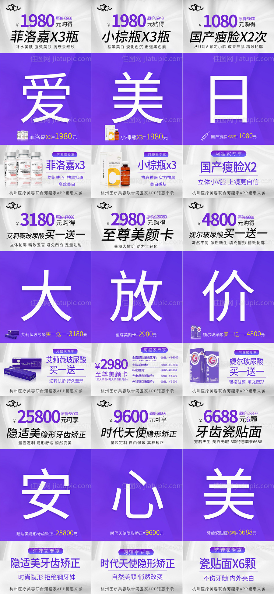 医美九宫格海报-源文件