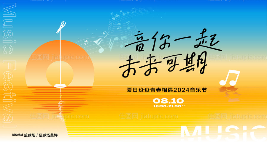音乐节背景板-源文件