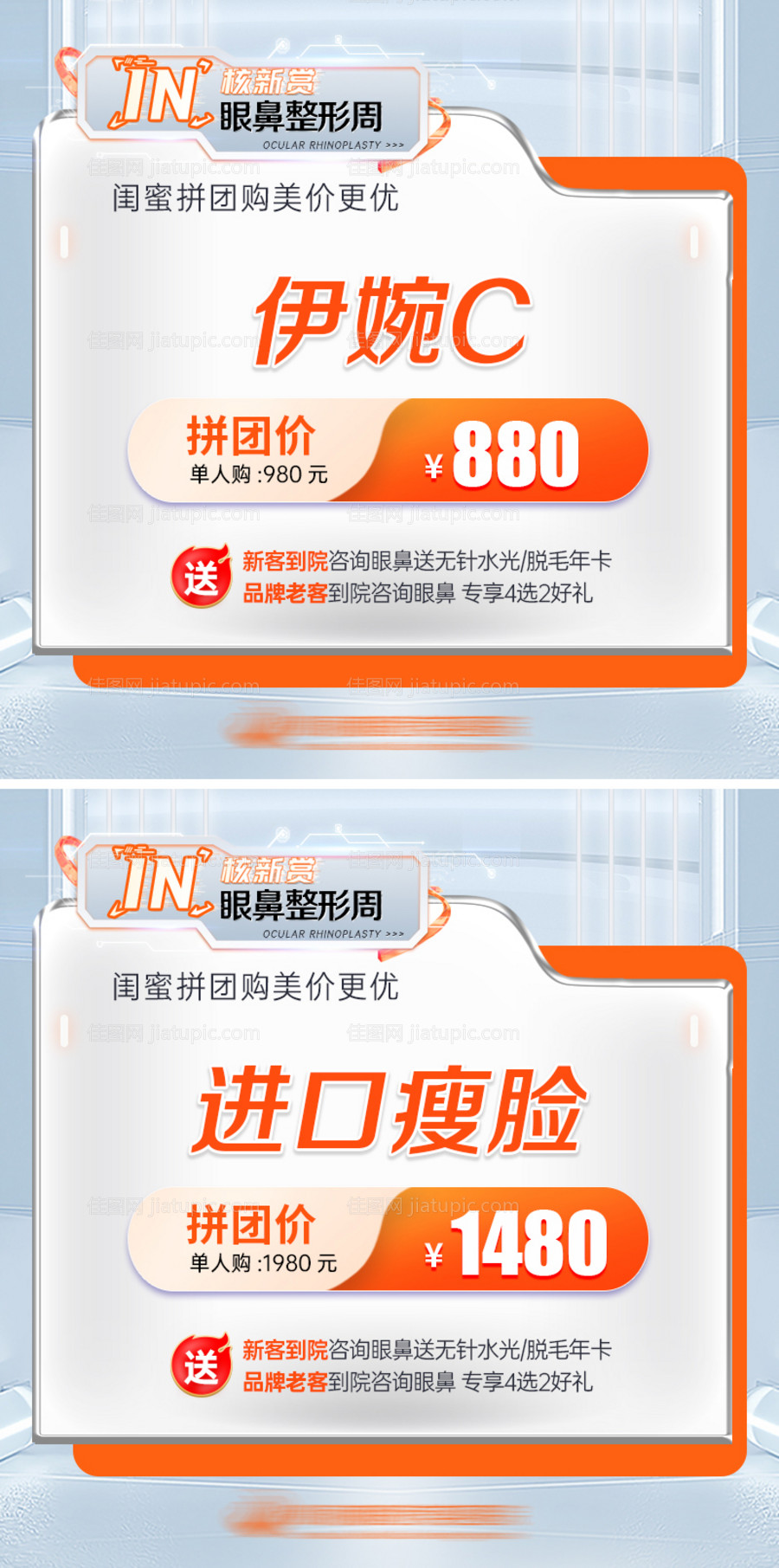 医美整形美团头图-源文件