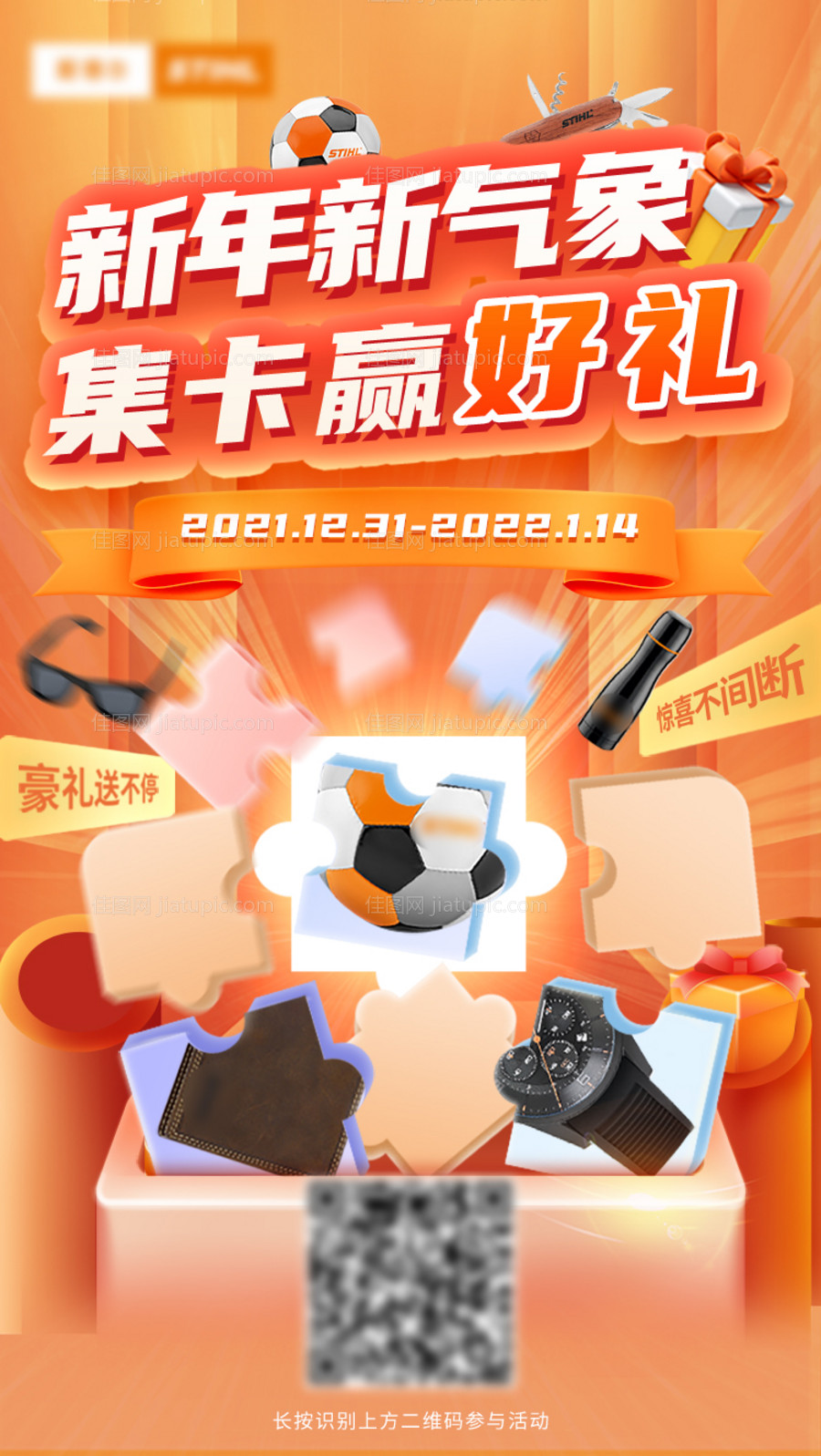 拼图抽奖活动缤纷海报-源文件