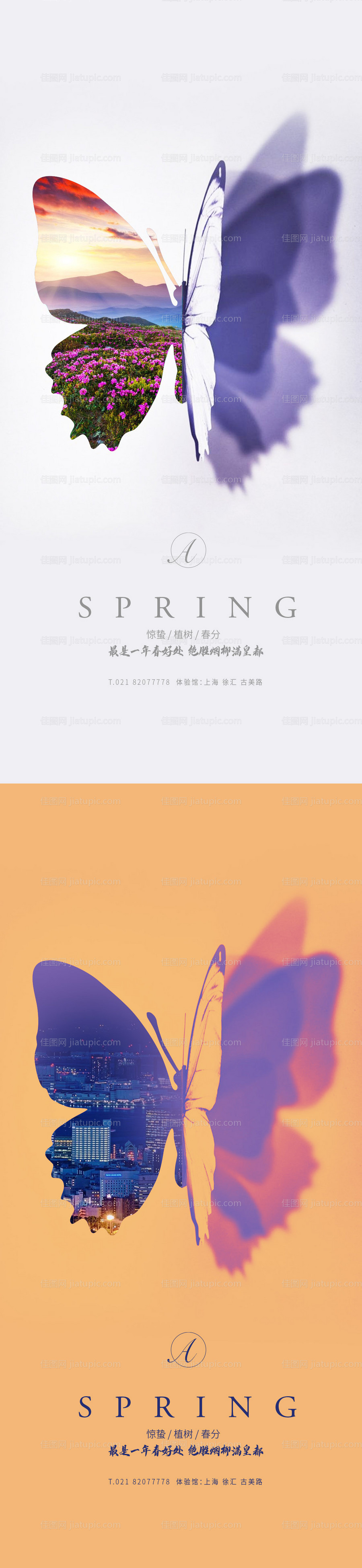 惊蛰春分节气稿-源文件