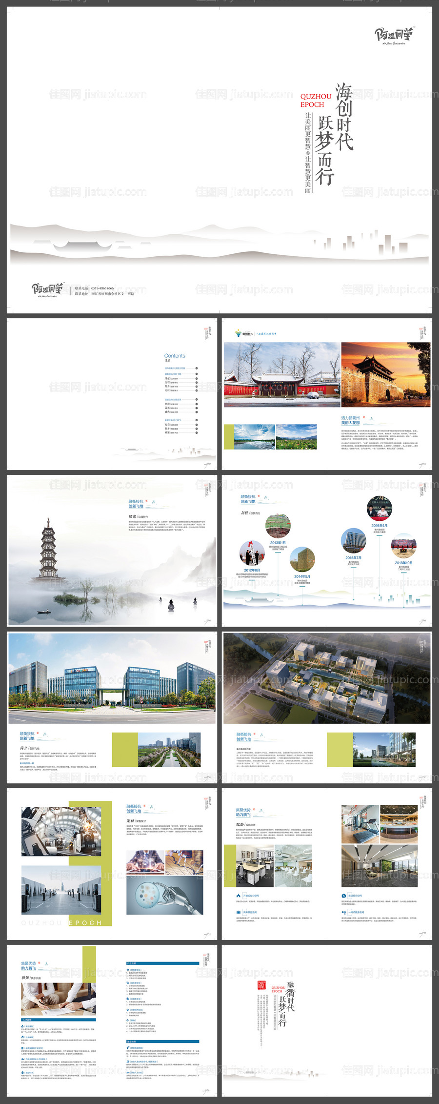 产业园宣传画册-源文件