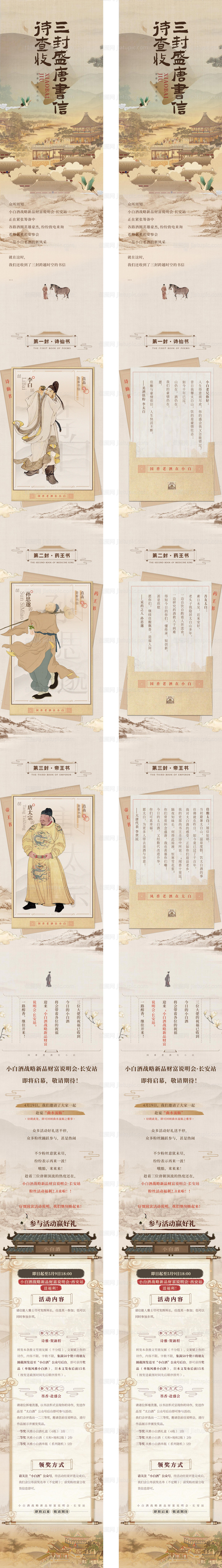 盛唐书信古风趣味长图-源文件