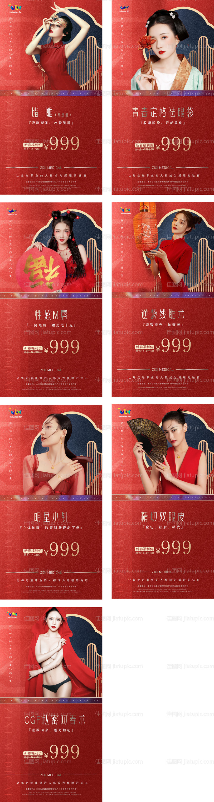 医美新年喜庆国潮高级风格系列海报-源文件