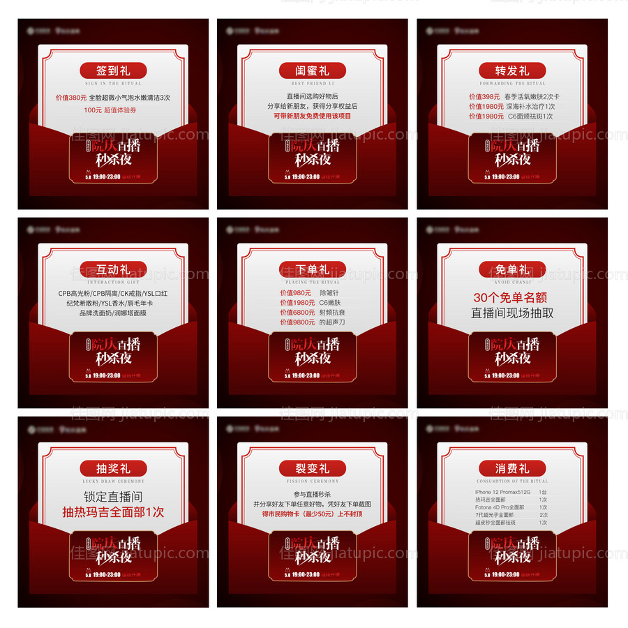 医美九宫格海报-源文件