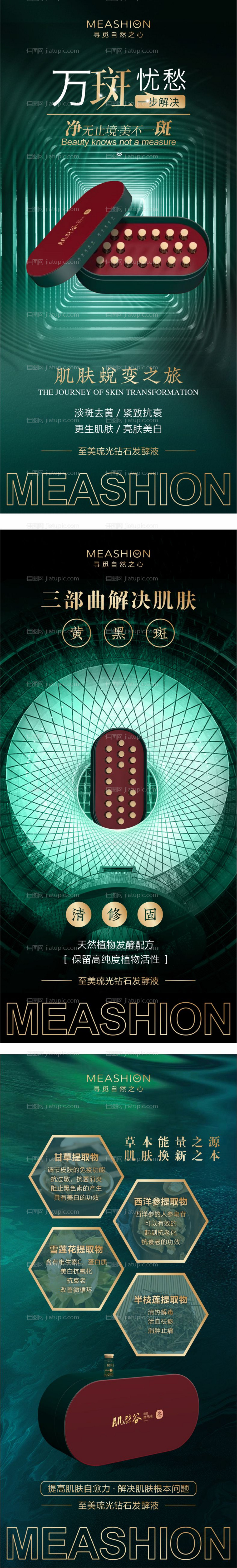 钻石号祛斑产品海报-源文件