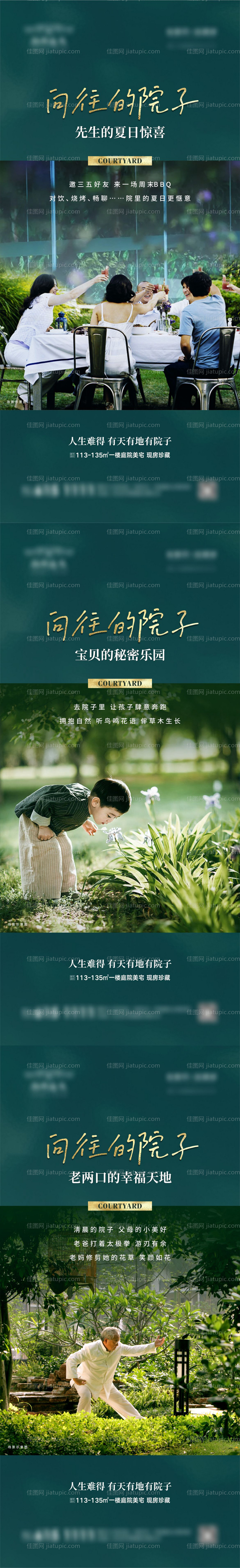 地产院子庭院价值点系列稿-源文件