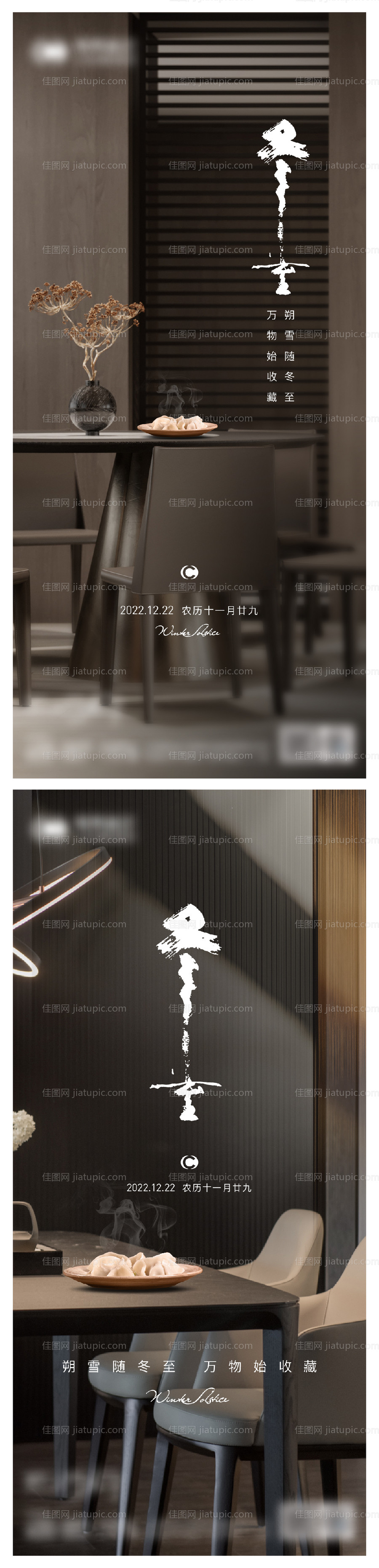 品牌冬至节气海报-源文件