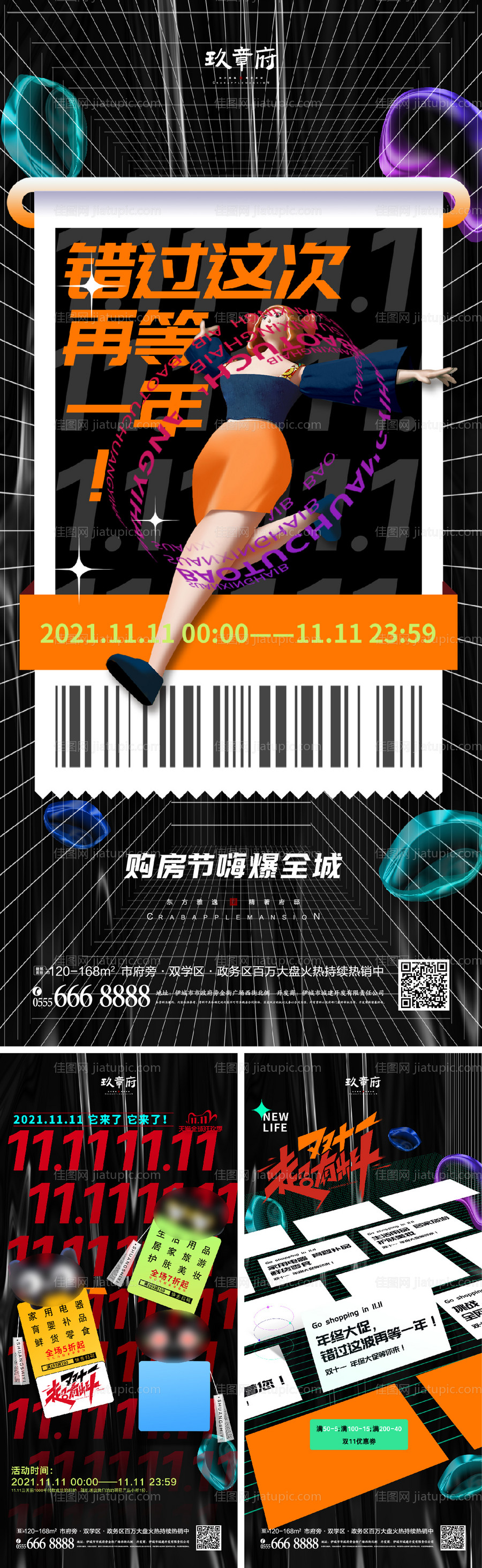 双十一双12促销系列海报-源文件