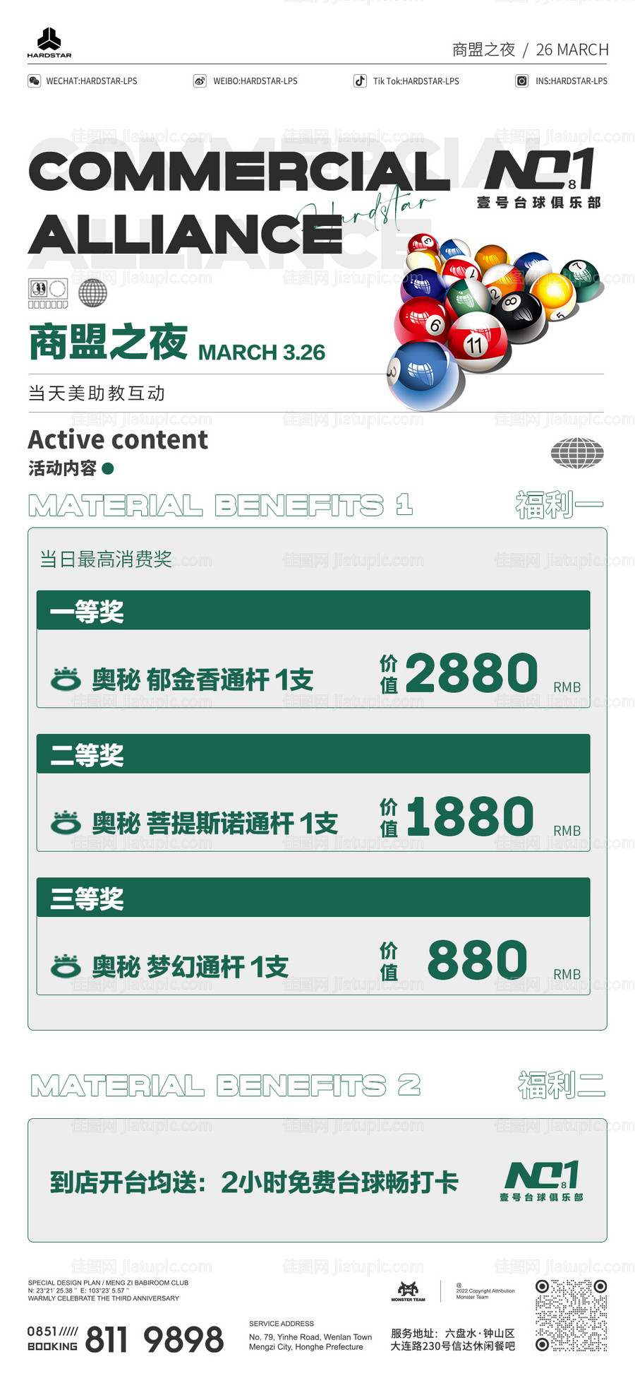 台球海报-源文件