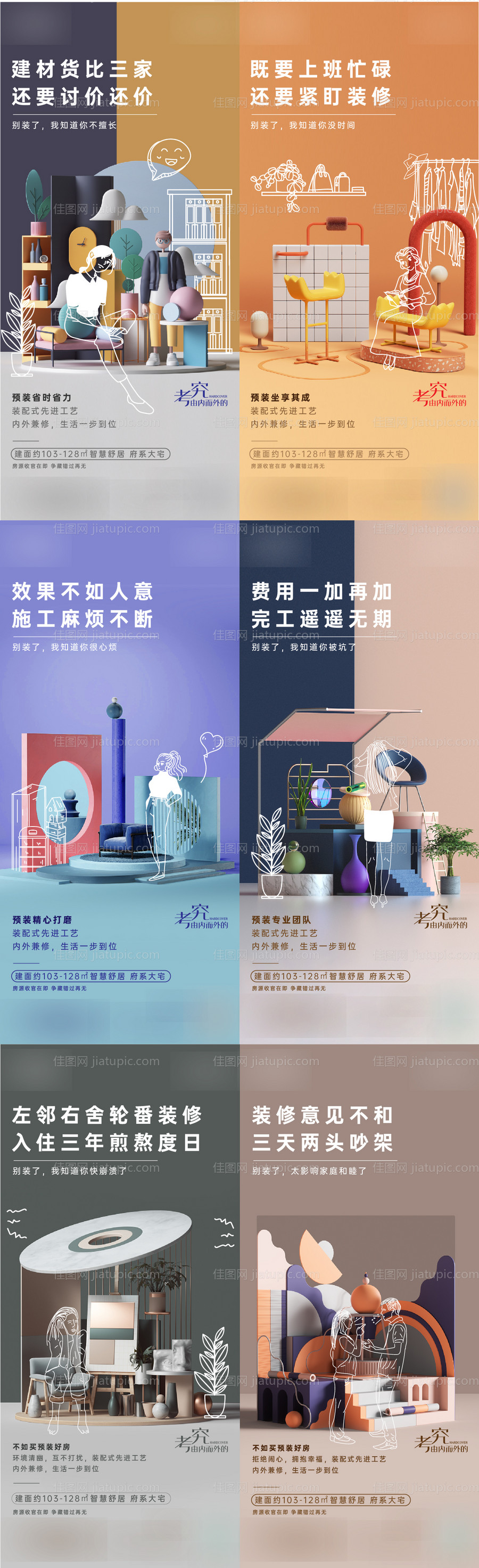 地产精装价值点系列海报-源文件