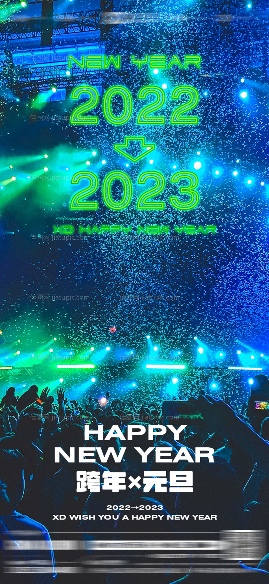 酒吧跨年夜狂欢海报-源文件