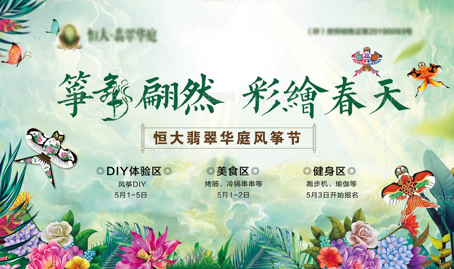 彩绘春天背景板-源文件