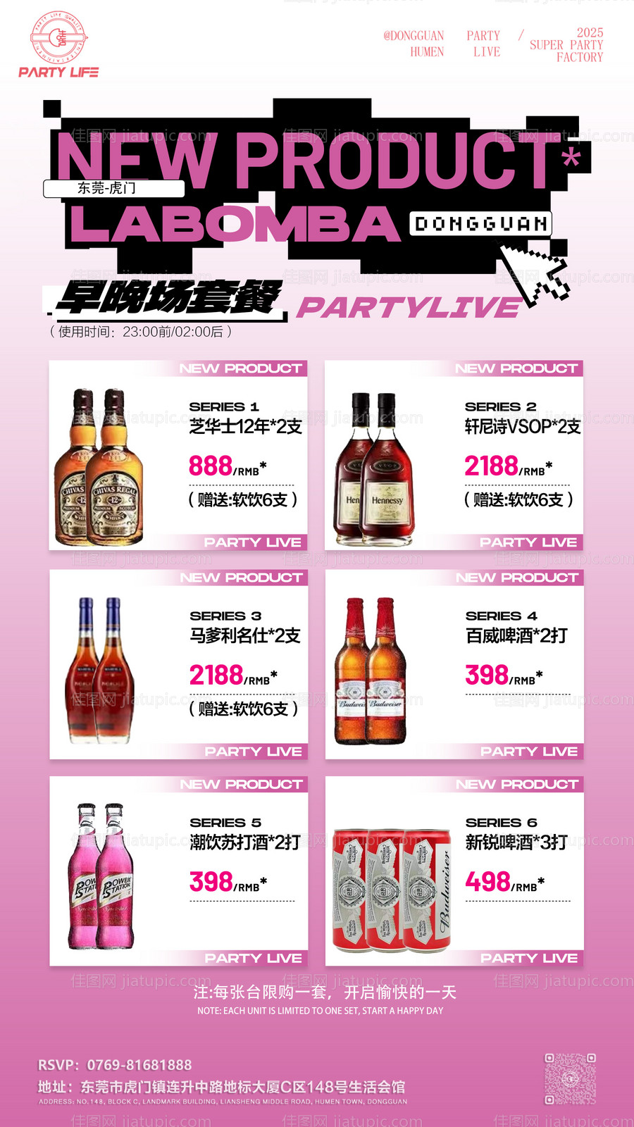 酒吧早晚场套餐海报-源文件