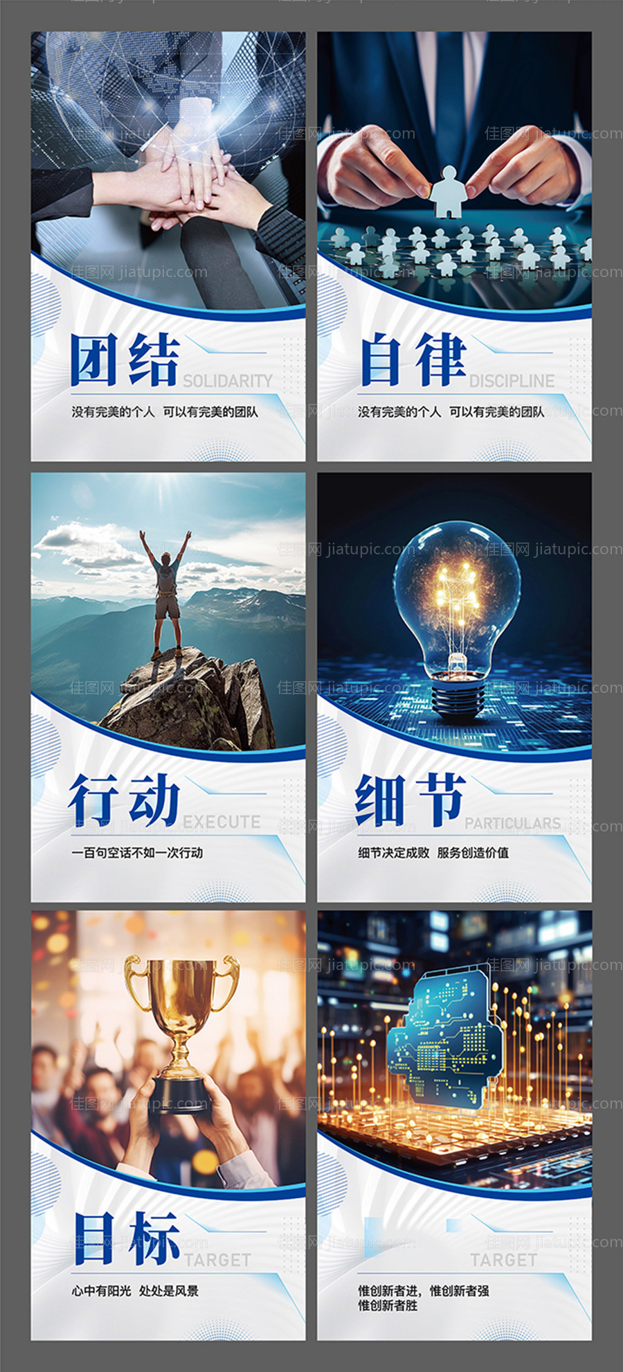 企业文化系列海报-源文件