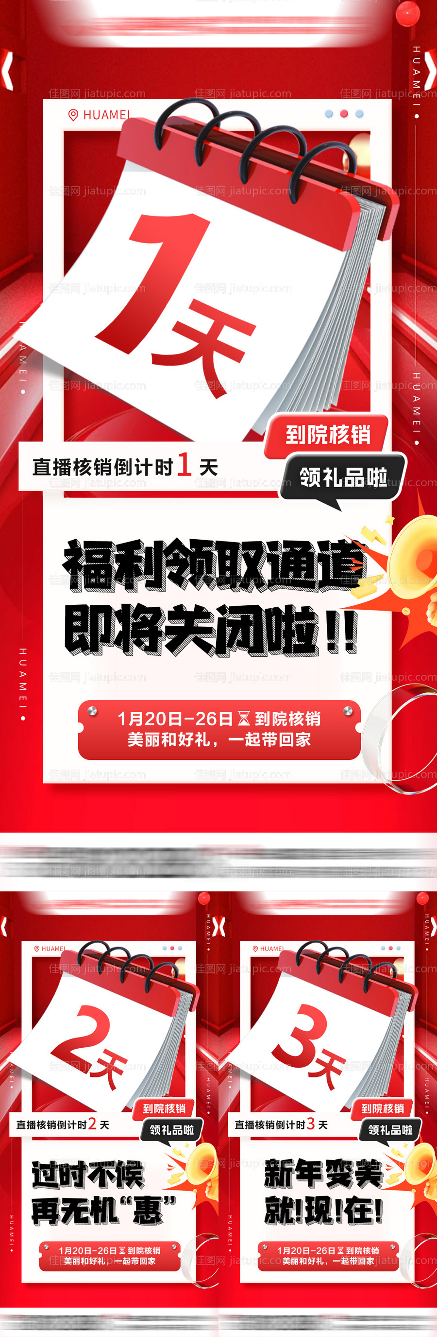 直播核销倒计时-源文件