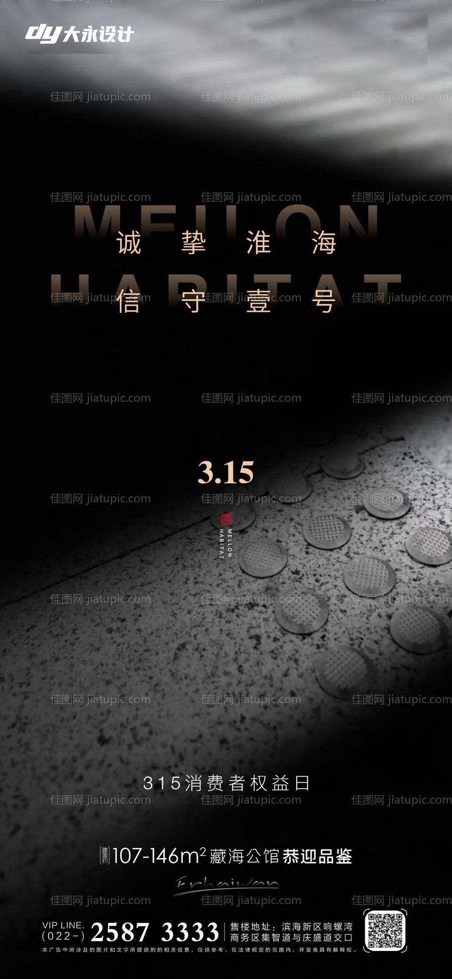 315房地产海报-源文件