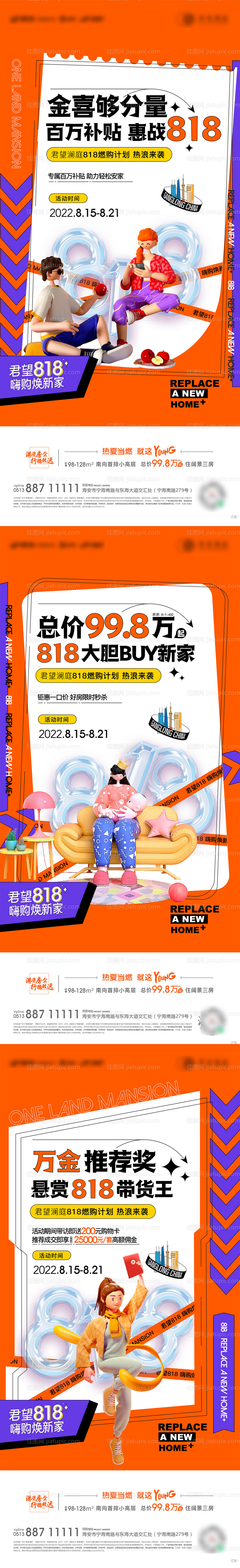 活动促销直播刷屏-源文件