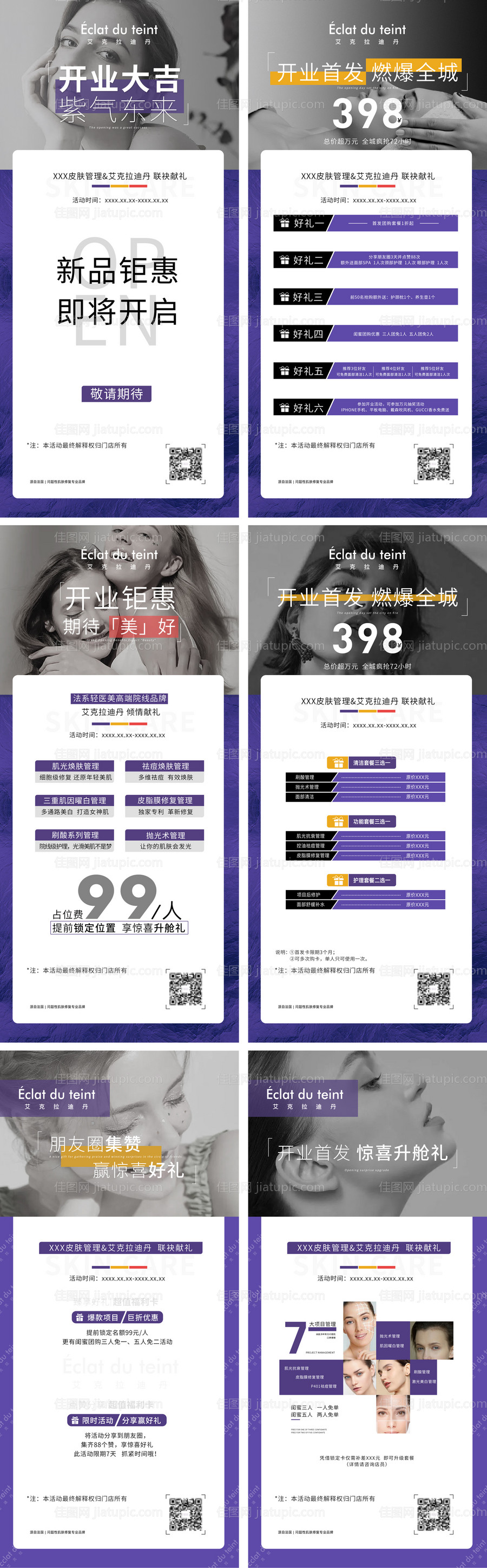 医美美业门店活动开业卡项海报-源文件