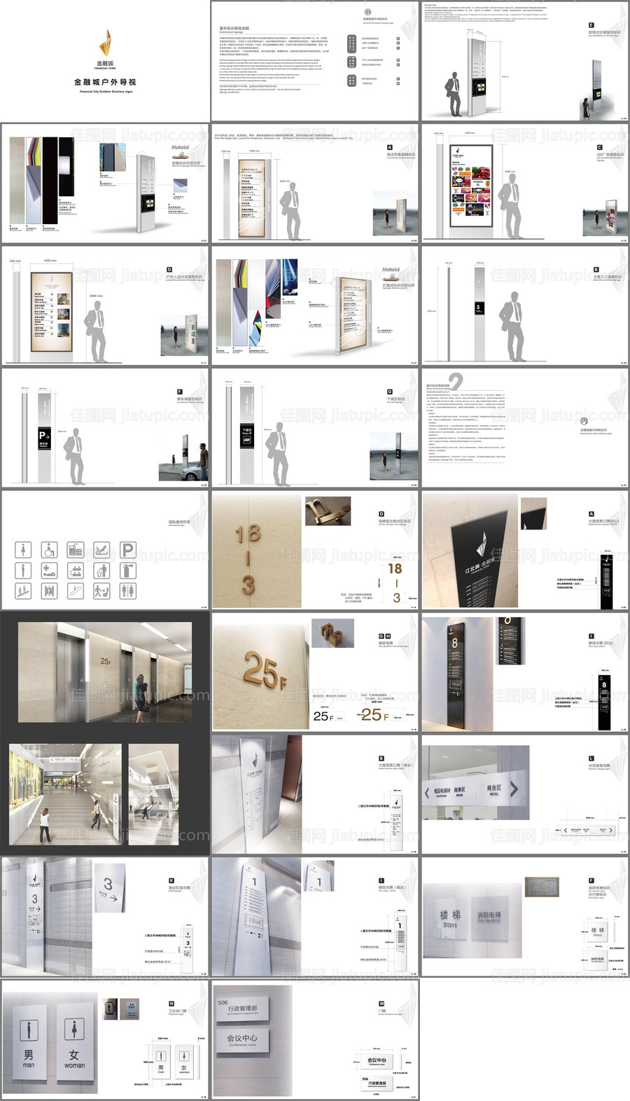 金融城商业广场导视设计方案-源文件