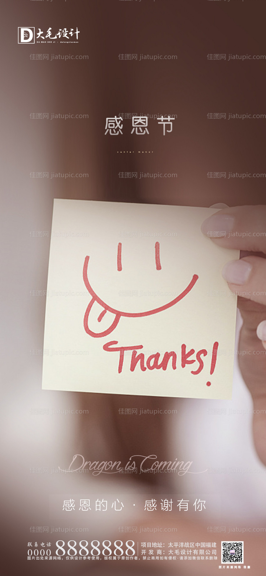 感恩节节日海报-源文件