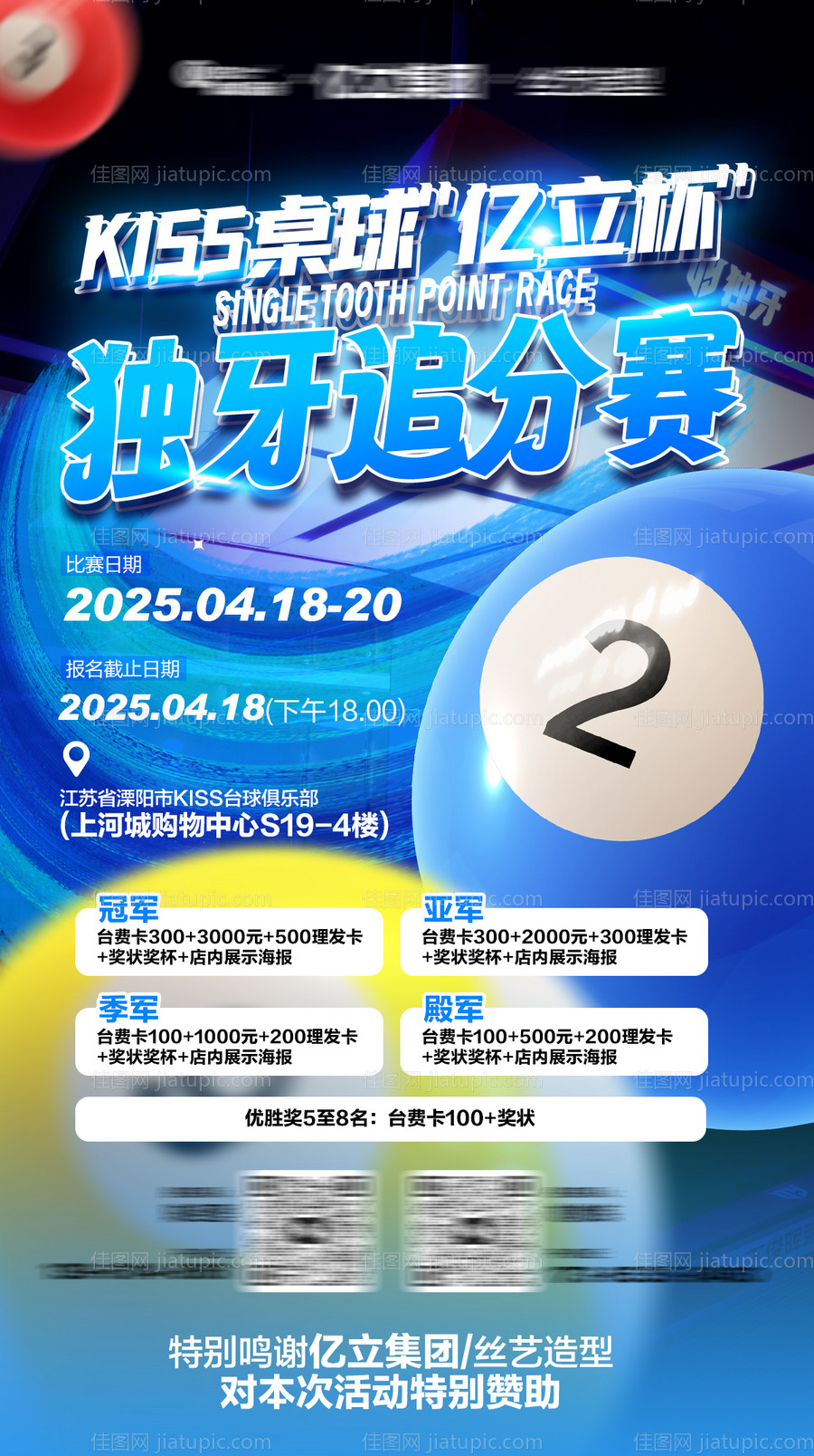 台球海报-源文件