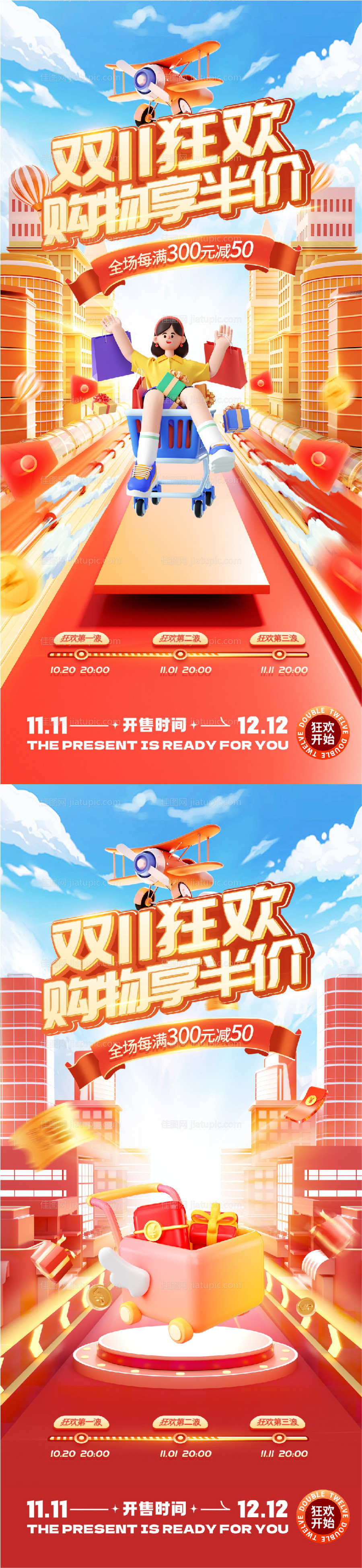 双十一双十二医美促销系列海报-源文件