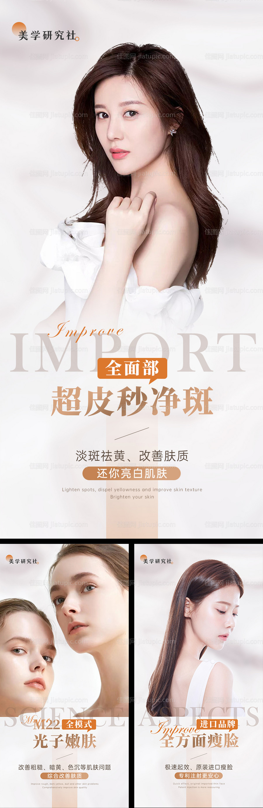 医美产品海报-源文件