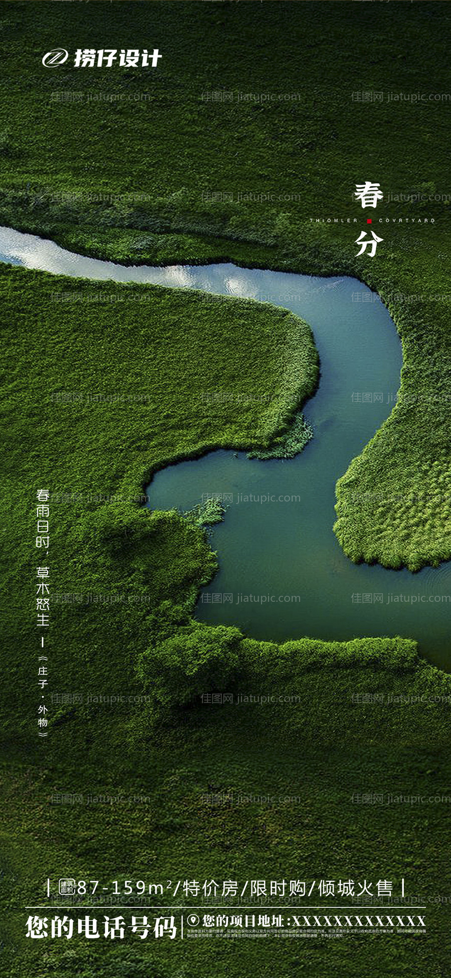 春分节气移动端海报-源文件