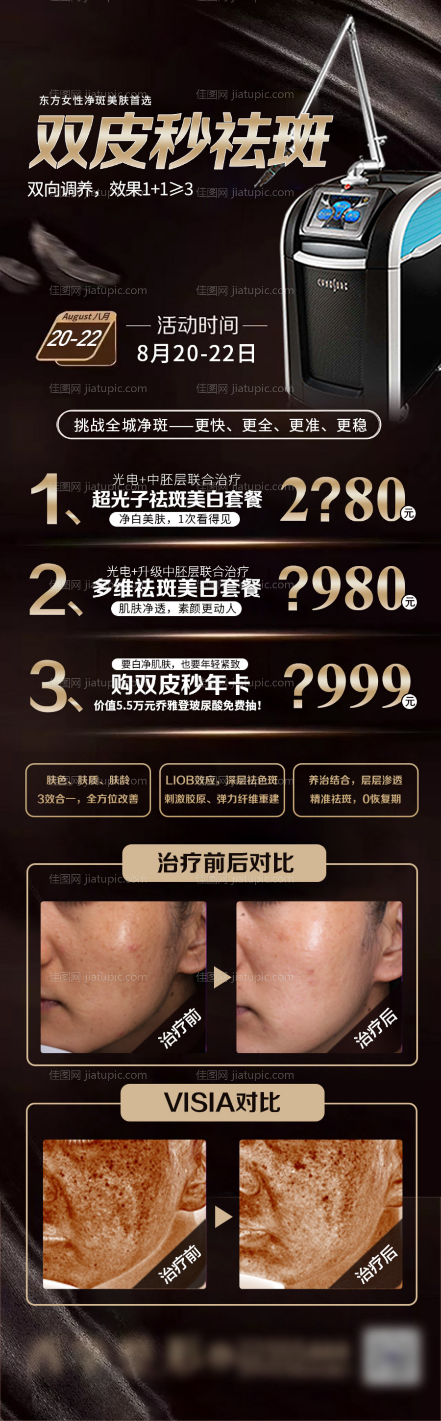 医美长图-源文件