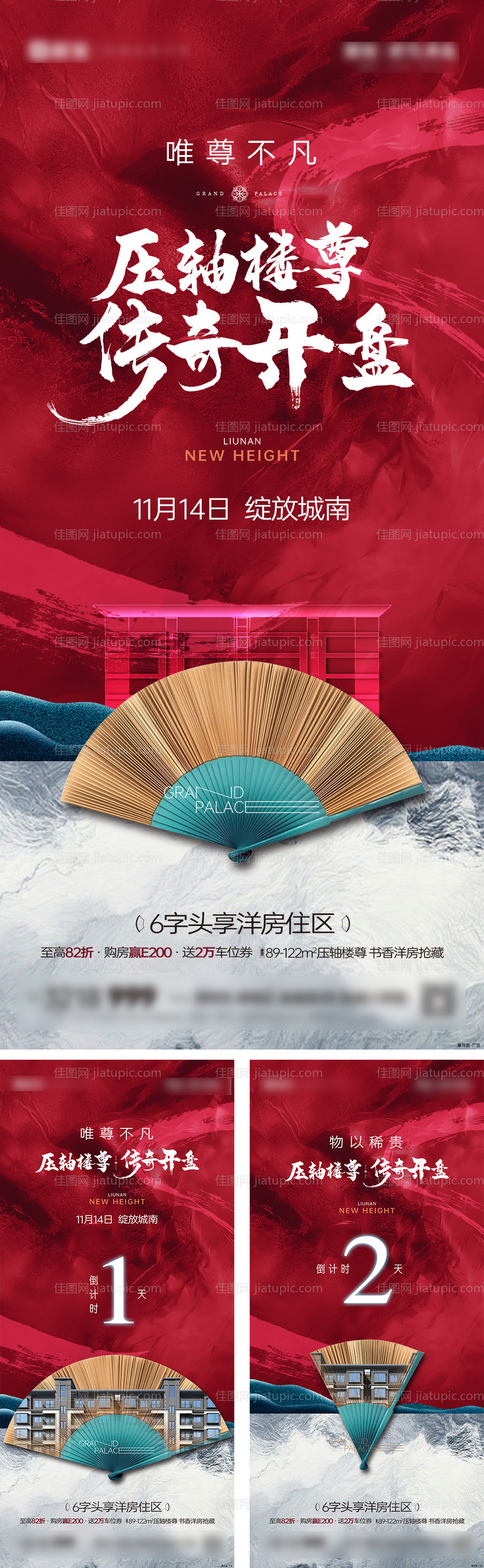 地产洋房开盘系列刷屏-源文件