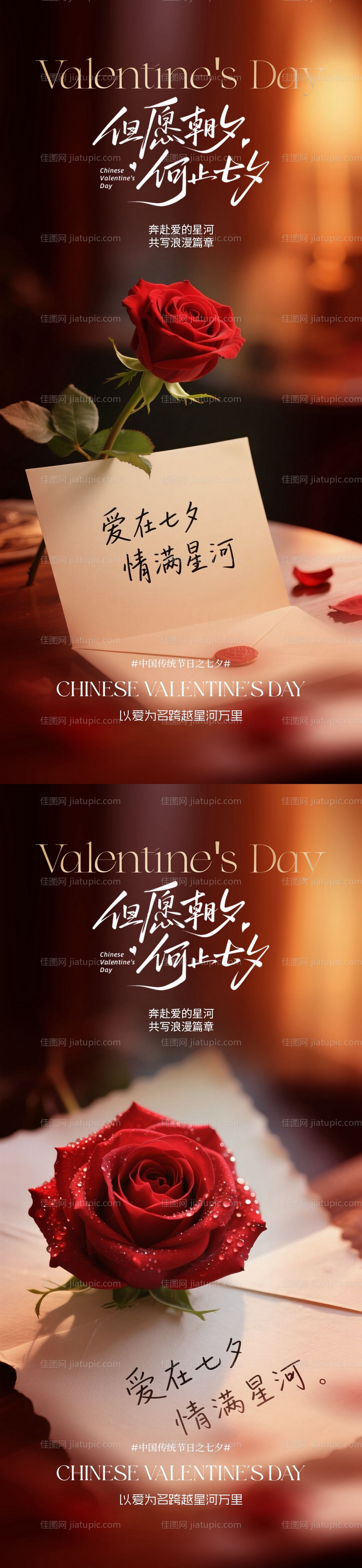 七夕情人节玫瑰系列海报-源文件